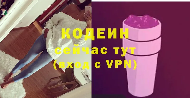 Кодеин Purple Drank  Октябрьский 